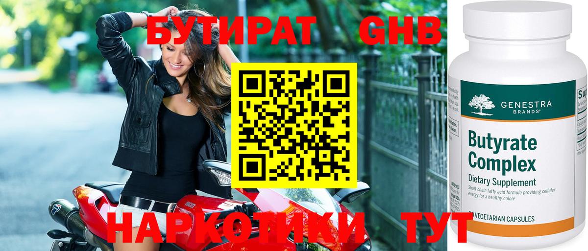 Бутират бутандиол Мыски