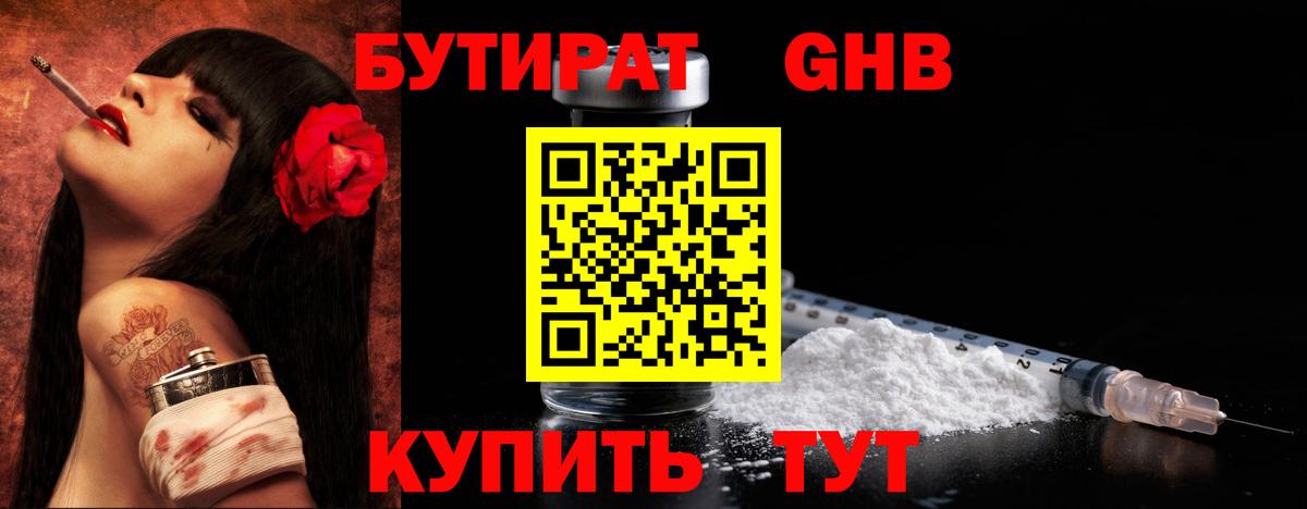 Бутират BDO 33%  Вход с VPN  Мыски 