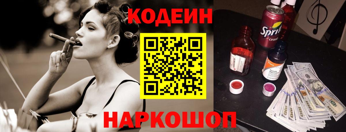 Codein Purple Drank Мыски
