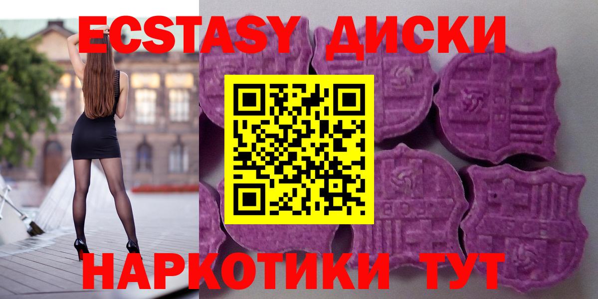 Экстази диски Мыски