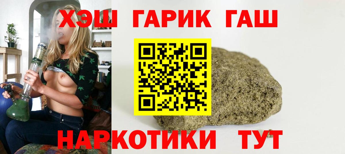 ГАШ хэш Мыски