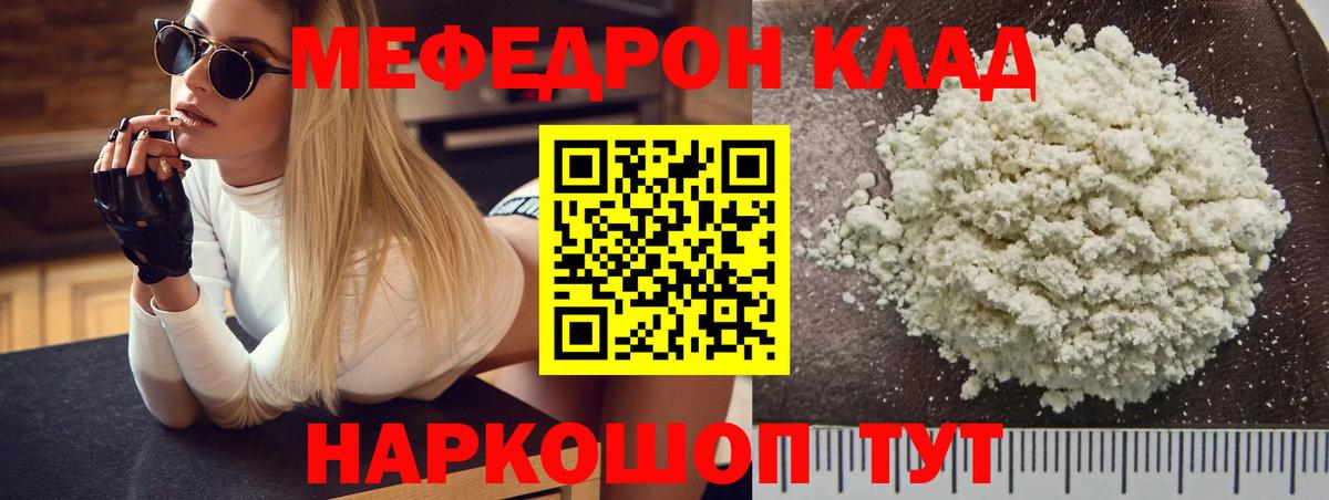 Мыски  Мефедрон 4 MMC  Меф кристаллы  Мефедрон  Вход с VPN 