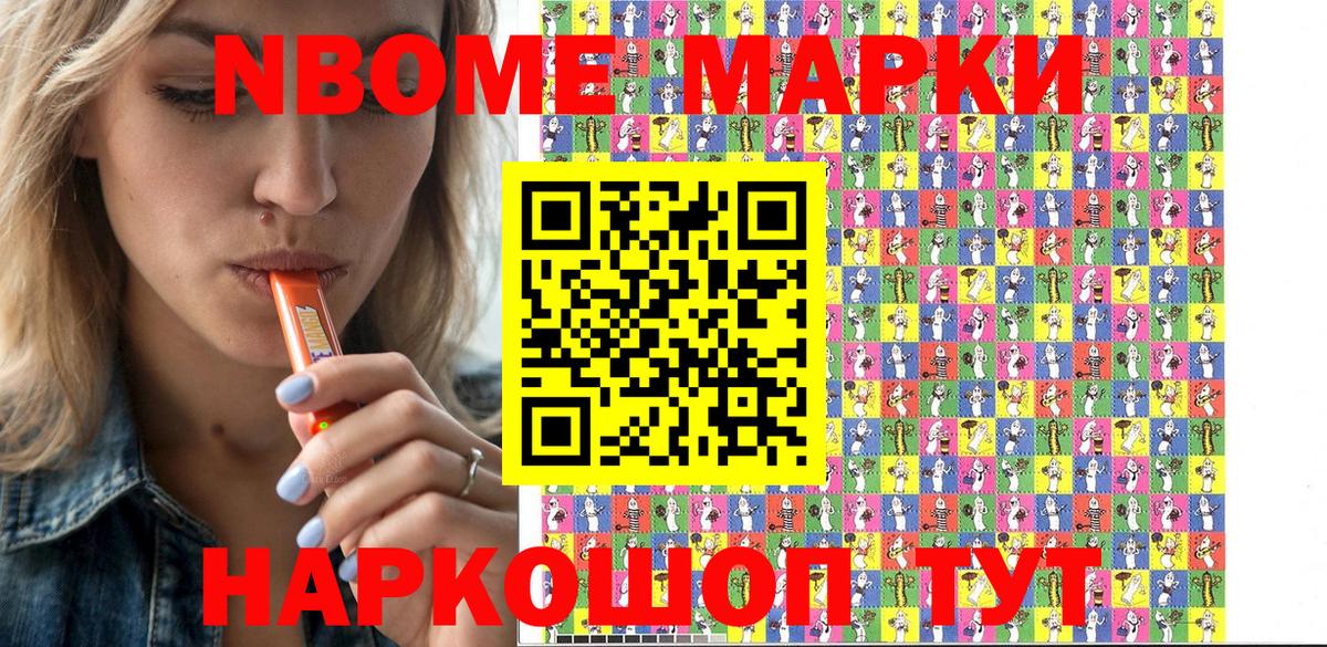 Марки NBOMe 1500мкг  Вход с VPN  купить   Мыски 